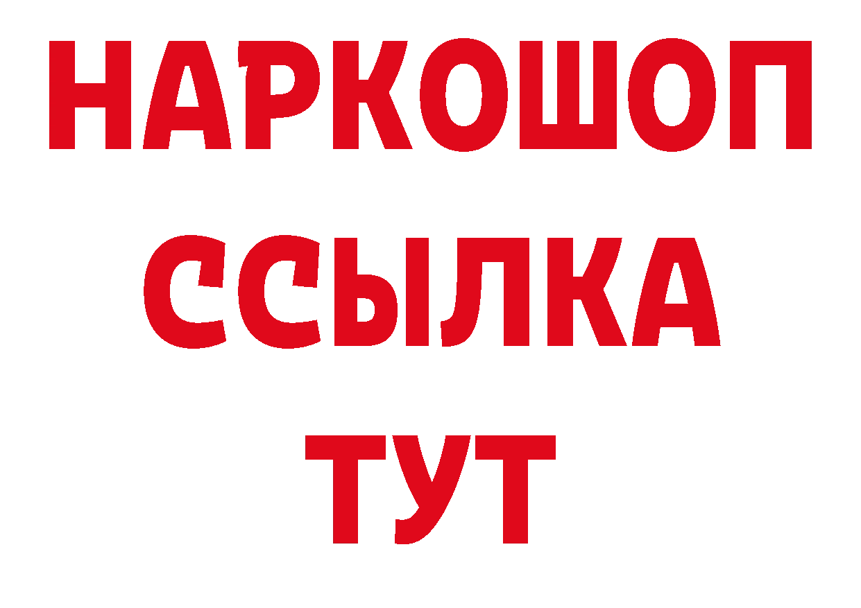 БУТИРАТ жидкий экстази как зайти нарко площадка кракен Новоалтайск